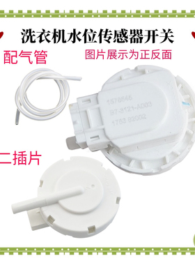 适用海信洗衣机水位传感器开关HB80DA32P,HB80DA332G,HB80DE632G
