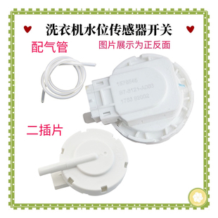 适用海信洗衣机水位传感器开关HB80DA32P HB80DE632G HB80DA332G