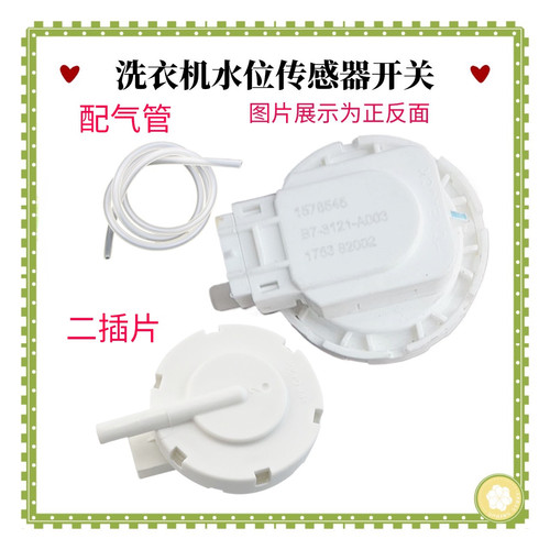 适用海信洗衣机水位传感器开关HB80DA32P,HB80DA332G,HB80DE632G