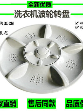 韩电XQB72-1558L XQ70-518A 65-718A洗衣机波轮 转盘 35.2cm 底盘