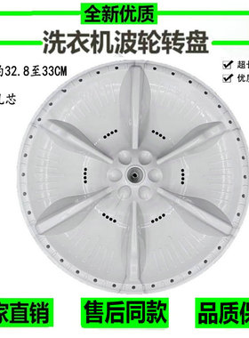美的MB72V31 MB72C10M MB65V31洗衣机波轮转盘 底盘 水叶 32.5CM