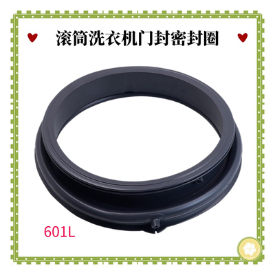 适用海尔滚筒洗衣机密封圈皮圈EG10014B39GU1 EG10014B69DSU1门封