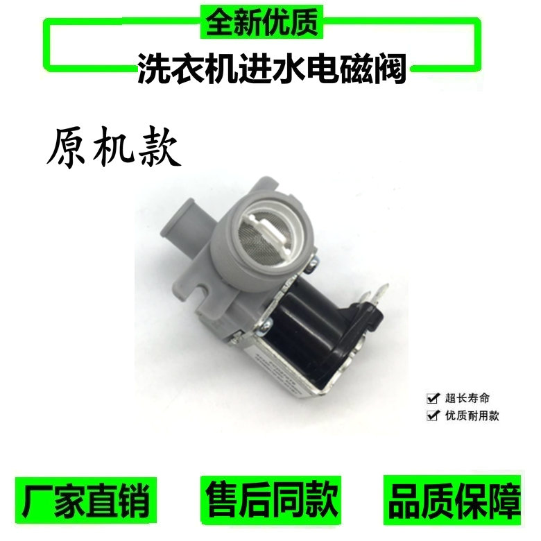 适用松下洗衣机电磁阀XQB65-Q636U/663U进水阀 FCD270A5 金华宏昌