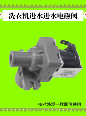 适用海尔配件 波轮全自动洗衣机进水电磁阀FCD90C4单阀0034000413