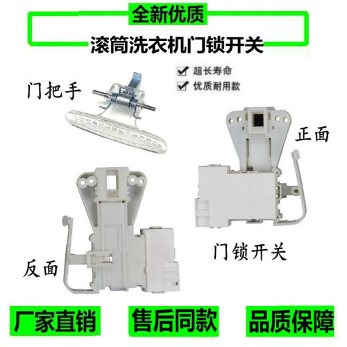 全新小天鹅滚筒洗衣机TG70/60-1028E/S门锁开关ZV-448微延时配件