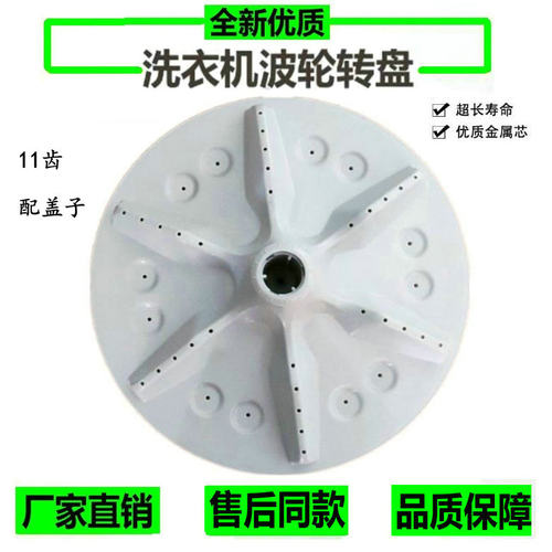 海信容声洗衣机XQB80-H6568G/XQB80-L152N/XQB80-L352BG波轮波盘