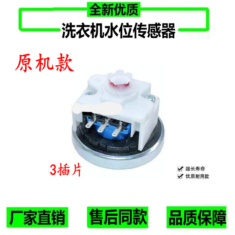 美的MB65-3000G(S)洗衣机3009G水位传感器3009G DC5V10mA水位开关