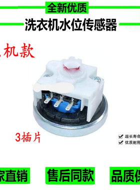 美的MB65-3000G(S)洗衣机3009G水位传感器3009G DC5V10mA水位开关