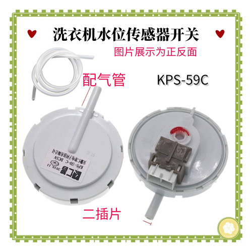 适用美菱B100M500GX全自动洗衣机水位压力传感器KPS59-C水位开关