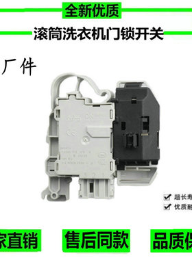 适用西门子洗衣机门锁 门开关 DKS66604 48875 9000756621安全锁