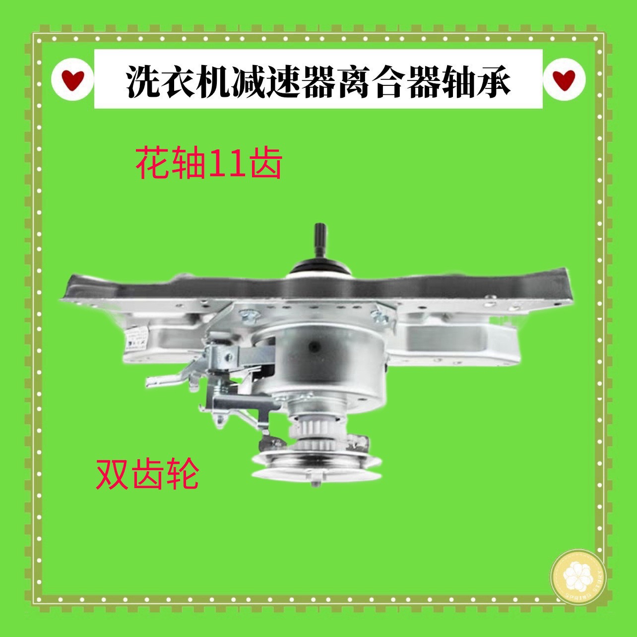 适用澳柯玛洗衣机离合器XQB60-S1128L S1128H XQB65-S1258T -2685