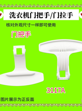 适用海尔滚筒洗衣机门把手G80718B12S K,EG10012B29S拉手配件手柄