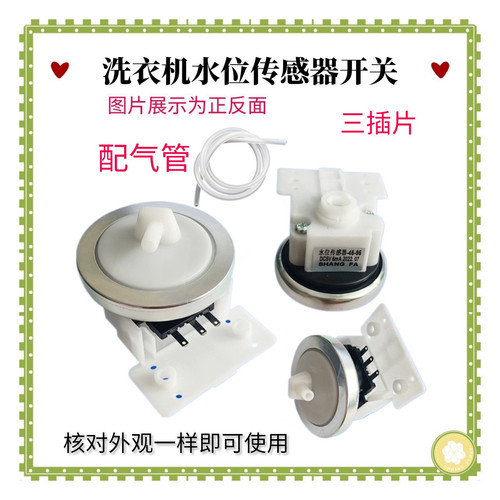 适用美的小天鹅全自动洗衣机水位开关XQB45-95水位传感器DC5V10ma