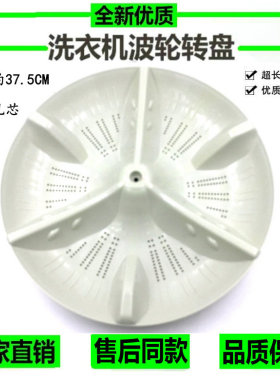 松下洗衣机波轮盘XQB75-H711U XQB75-F741U H773U转盘水叶37.5cm