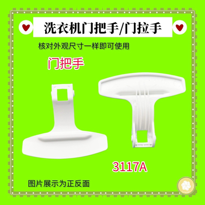 适用海尔滚筒洗衣机门把手XQG70-1008,70-1007（家家喜）拉手配件