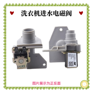5018CL TB62 2588G X308G XQB55 适用小天鹅洗衣机进水阀TB70