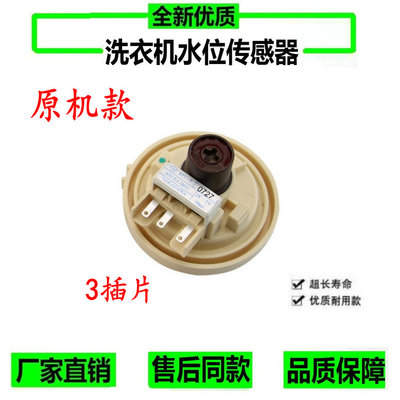 LG全自动波轮洗衣机配件EA1001C水位传感器T60MS33PDE/T70MS33PWE