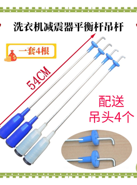 适用小天鹅TB62-3168G(H)-X308G-X502G洗衣机吊杆吊簧平衡杆 54CM