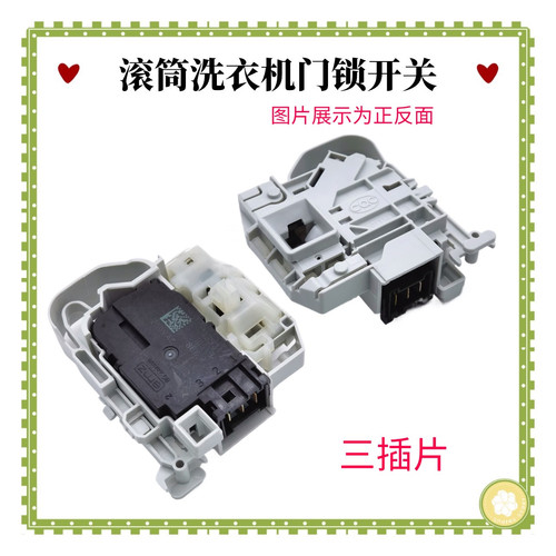 适用于西门子滚筒洗衣机门锁IQ300 IQ500门开关DKS65 DKS66 DKS67