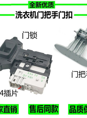 LG滚筒洗衣机门锁开关WD-T12365D T12345D N10365D N10366D门把手