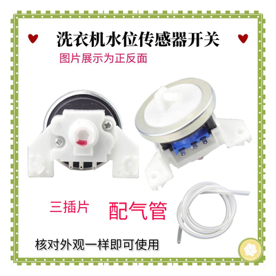 适用长虹XQB65-6588洗衣机水位开关XQB605.1V5mA压力控制器传感器