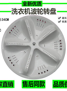 三洋XQB60-1086/S936N/588/Y810S/S810/Y936S洗衣机波轮转盘 底盘
