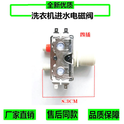三星全自动洗衣机进水阀XQB55-T86A XQB60-T88S/T88A XQB55-T86