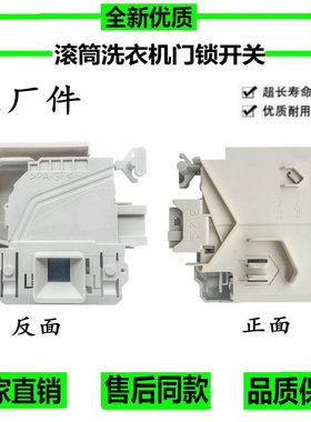 适用博士西门子洗衣机电子门锁XQG56-12M468(WS12M468TI）门开关