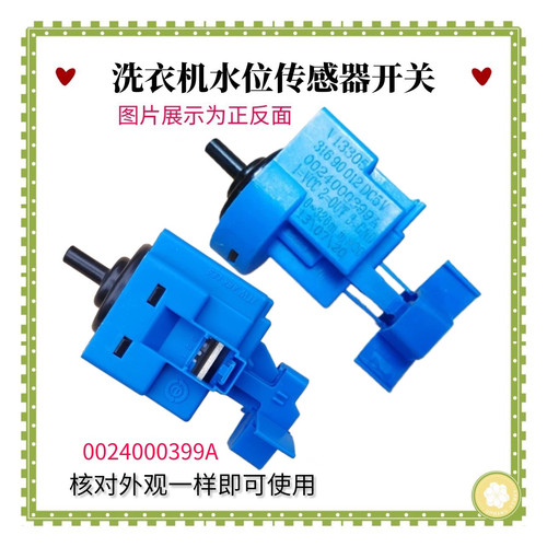 适用海尔统帅滚筒洗衣机TQG80-B1209 G100108HB12G水位传感器开关