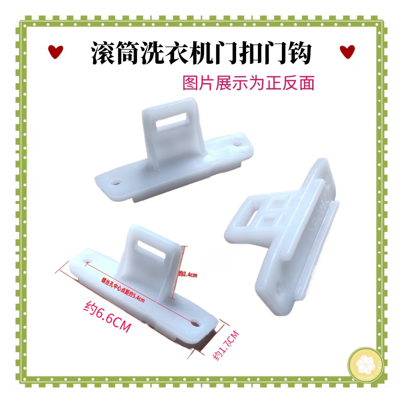 适用松下滚筒洗衣机XQG60-V62NS XQG60-V61GS 门勾门鼻扣插销门钩