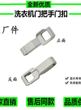 适用LG滚筒洗衣机门把手WD-M51VNG25关门锁门钩门勾鼻WD-M51ANF40