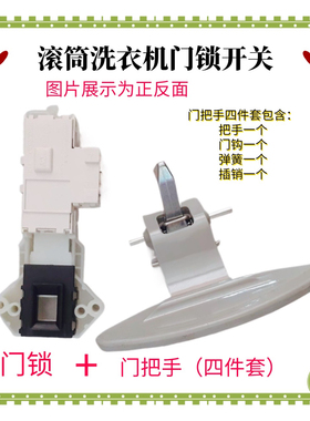 适用LG滚筒洗衣机WD-N12410D N10230D N10270D门锁门把手门手柄扣