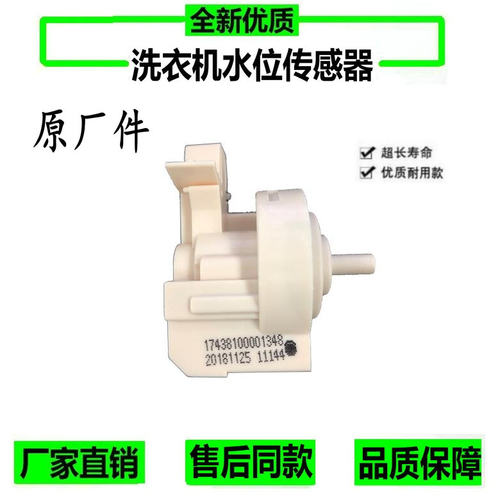 适用美的滚筒洗衣机配件水位开关传感器全新MG80-GF03DW-1421WDXS