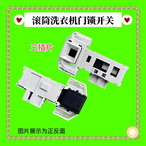 适用西门子洗衣机WD7205 WD7125 Silver4105 WM4100XS门锁门开关