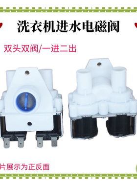 适用海尔全自动洗衣机XQB60-10 DZ进水电磁阀FCS360A双阀FCS360C4