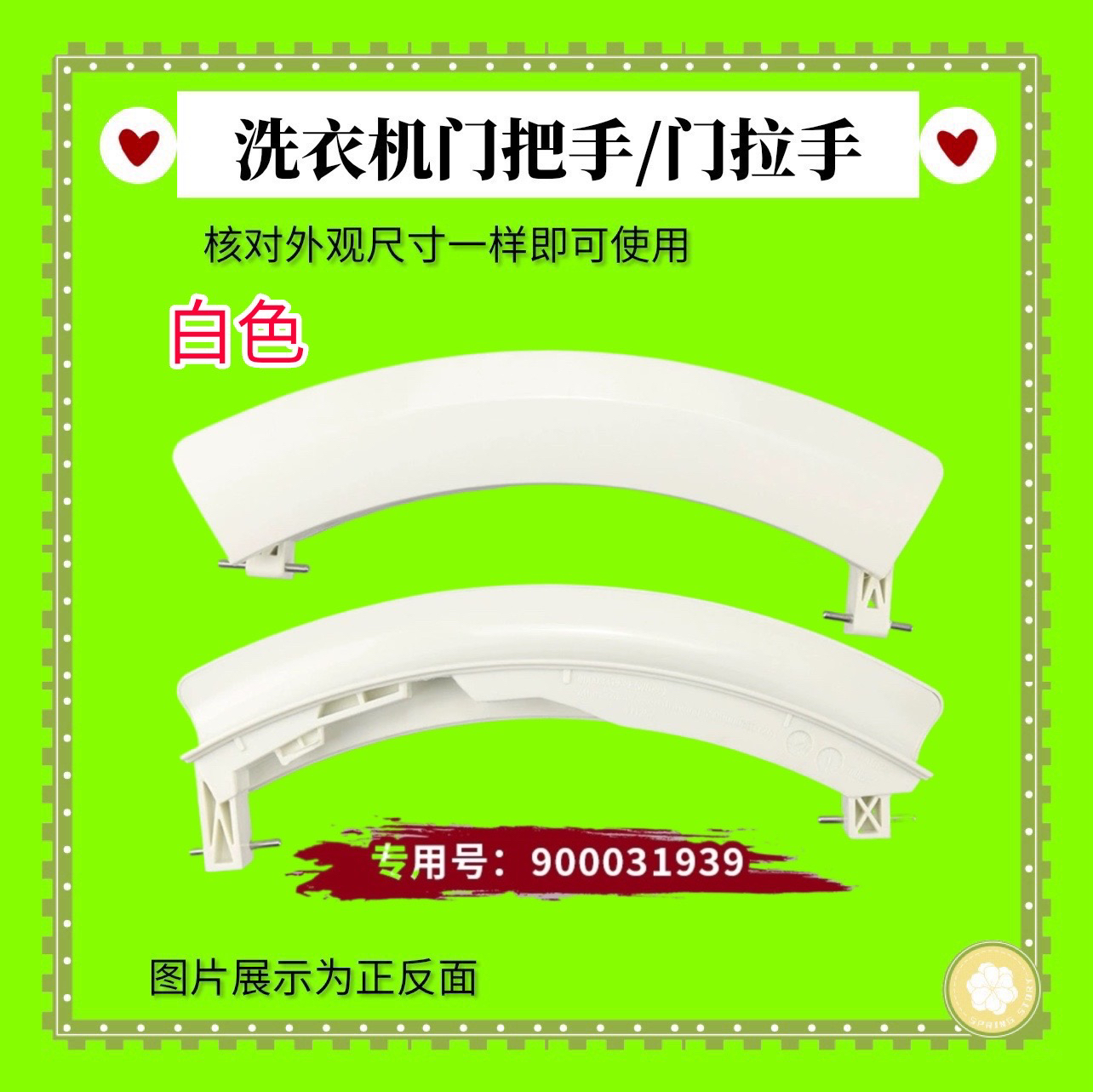 适用于西门子WS08M360TI滚筒洗衣机门把手 门拉手 全新加厚加固型
