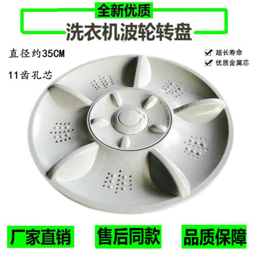 适用韩电XQB75-1558ASL 洗衣机波轮 水叶 转盘 35.5CM 11齿