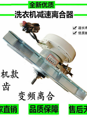 适用威力XQB85-8568DS/80-1788DC/80-1679D变频款离合器电机总成