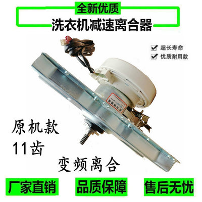 适用威力XQB85-8568DS/80-1788DC/80-1679D变频款离合器电机总成