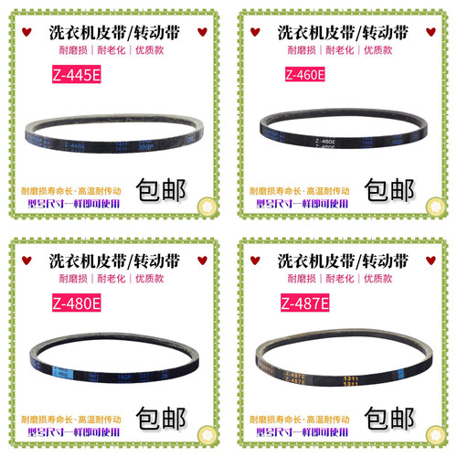 适用美的/小天鹅洗衣机皮带Z-416E/460E/480E/487E电机三角传动带