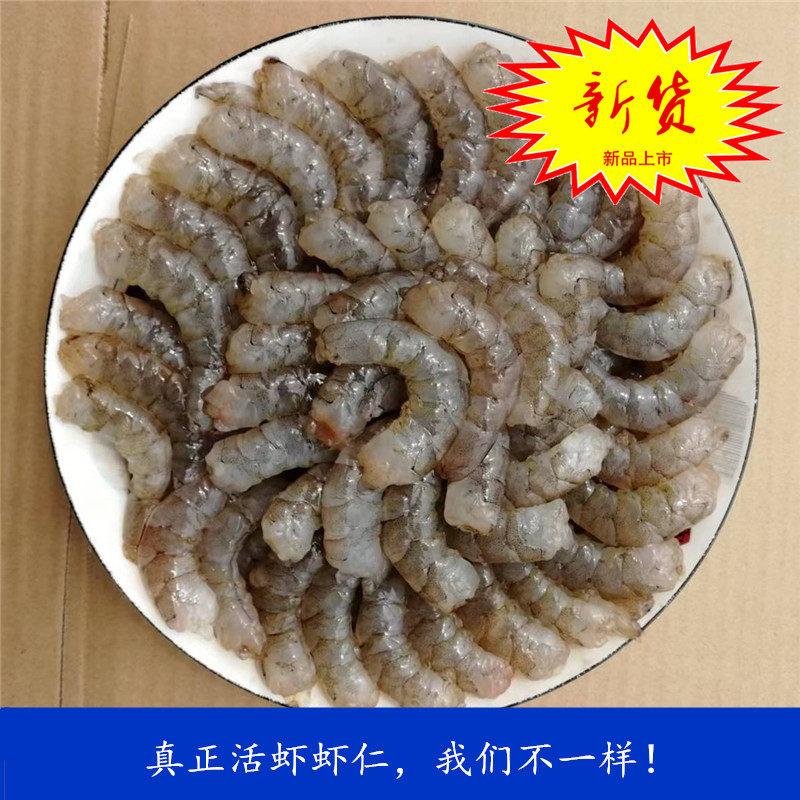 海水活虾非淡水虾现剥青岛大虾仁不挂冰不泡水不泡药活虾一样品质,水产肉类/新鲜蔬果/熟食,虾仁,淘宝优惠券,粉丝福利购,淘宝优惠卷
