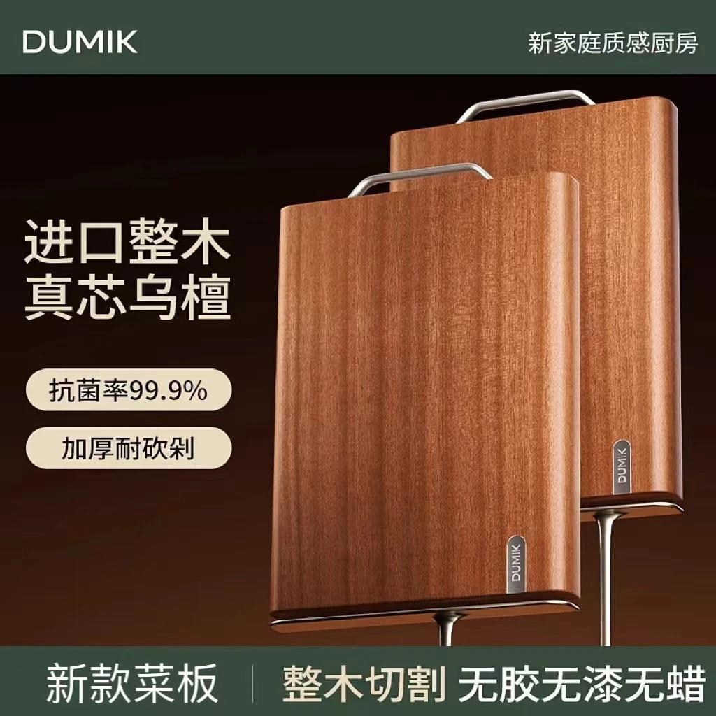 DUMIK中科德马克菜板整木抗菌防霉家用乌檀木实木切菜板砧板案板