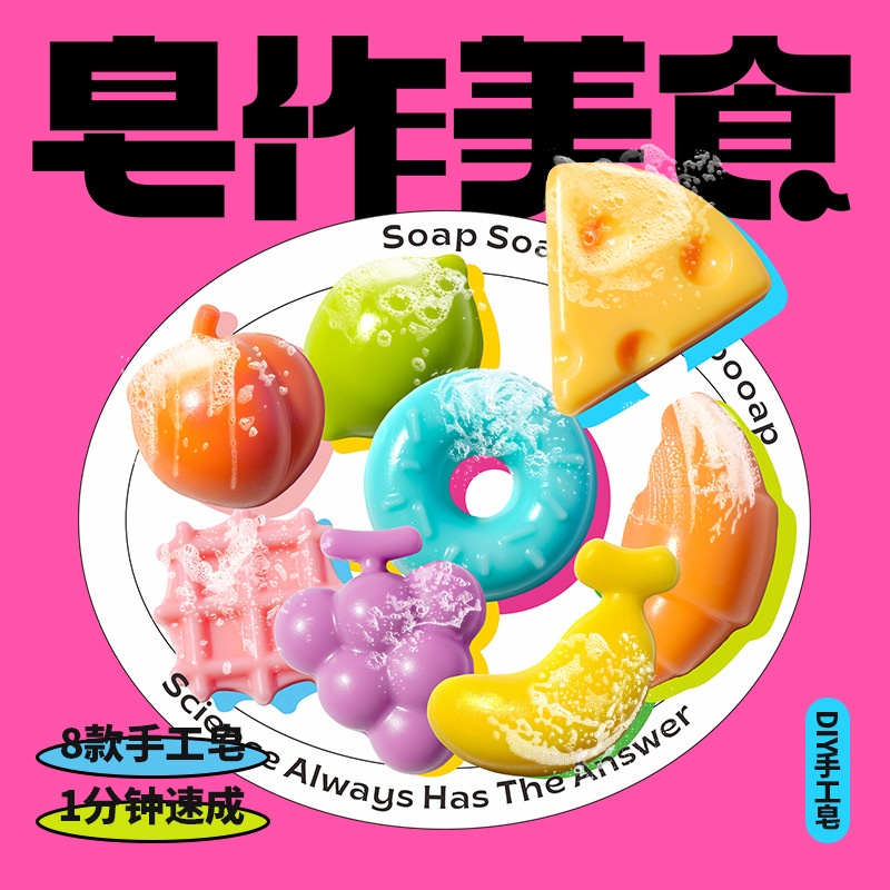 科答鸭手工皂diy儿童材料包幼儿制作肥皂香皂卡通男女孩礼物玩具