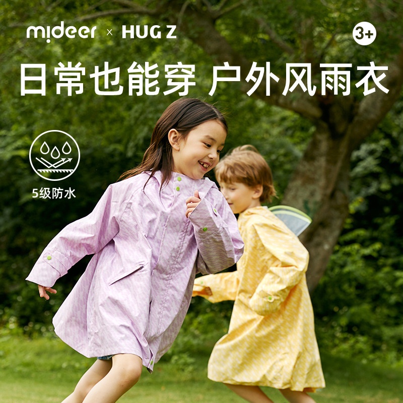 mideer弥鹿儿童雨衣男女童具幼儿园小学生带书包位3-8岁4斗篷