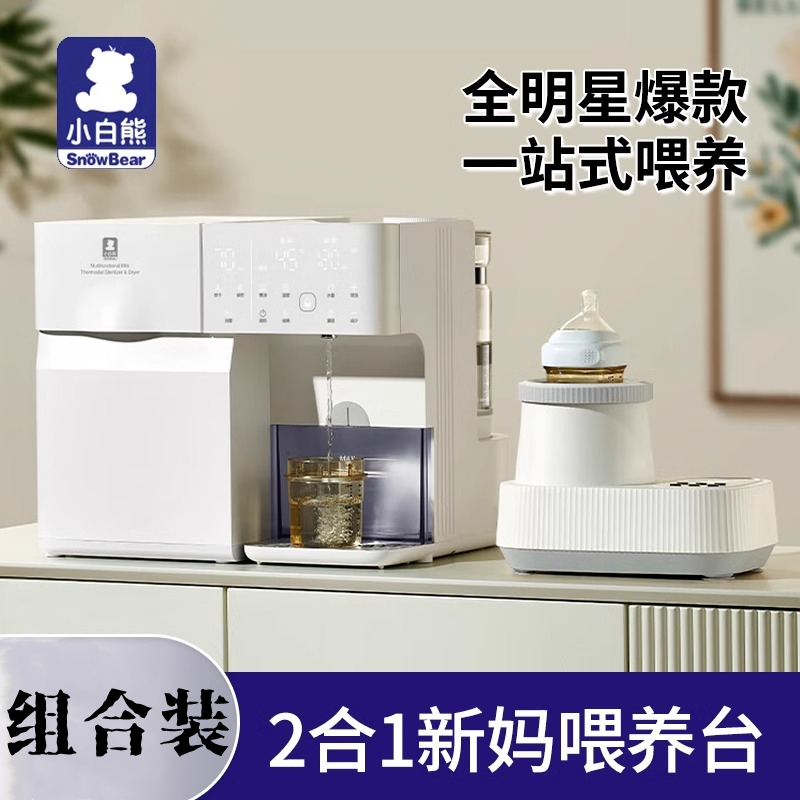 官方正品小白熊二合一消毒柜泡奶