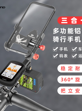 PROMEND自行车手机支架把立款码表支架灯架运动相机座铝合金配件