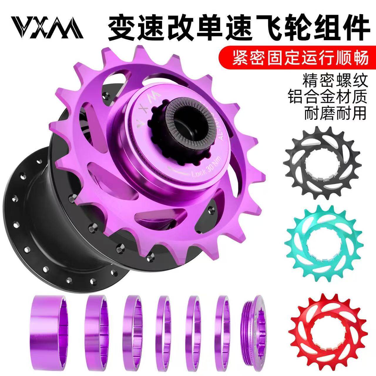 VXM山地车AM/BMX单速飞轮齿片