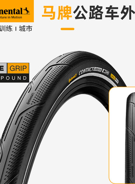 马牌公路车外胎Contact Urban防刺耐磨光头轮胎700CX32/35/37/40