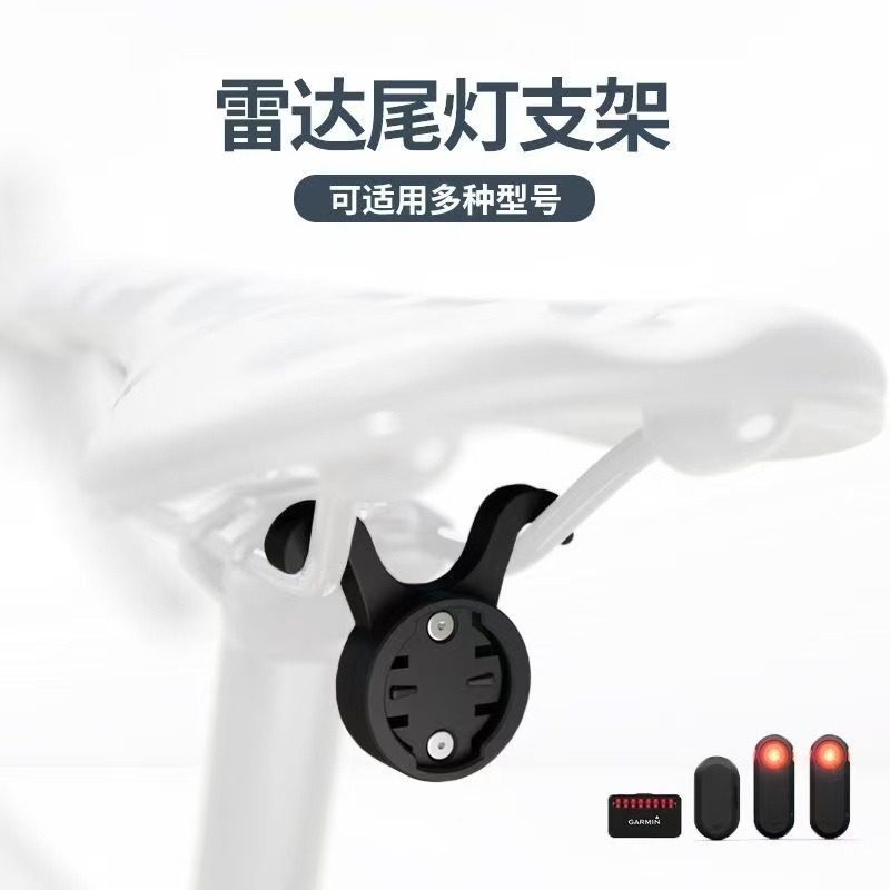 自行车雷达尾灯座垫支架图片