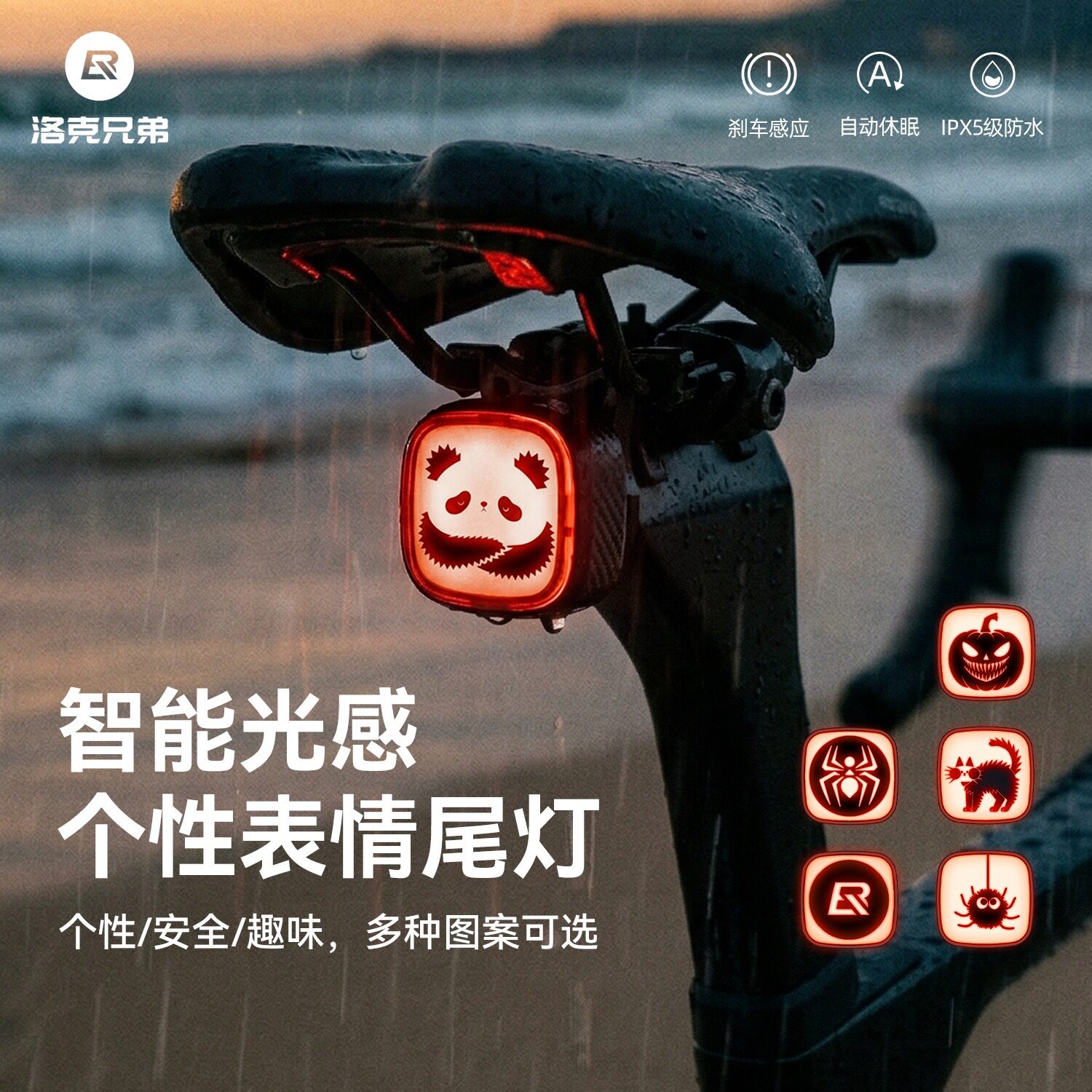 洛克兄弟智能感应刹车自行车尾灯